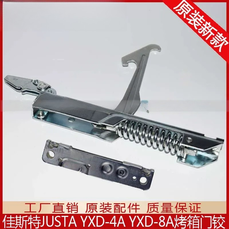 Commercial Kitchen Oven Repair - Para INLINC JUSTA YXD-4A 8A Dobradiça